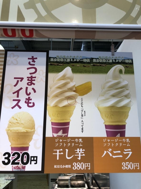 大洗まいわい市場 暑い日にはまいわいの絶品ソフトクリームを召し上がってください！_a0283448_13542380.jpeg