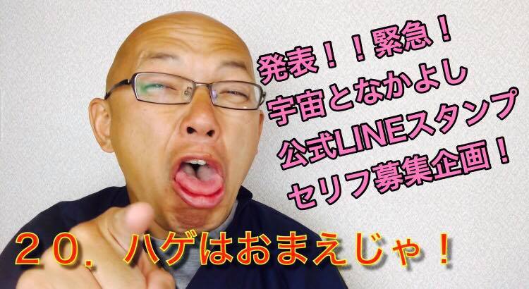ハゲはおまえじゃ!!!! 2018.8.25_b0002156_1725264.jpg