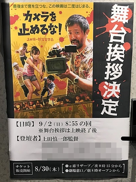 カメラを止めるな!/ 日本_f0299682_15590238.jpg