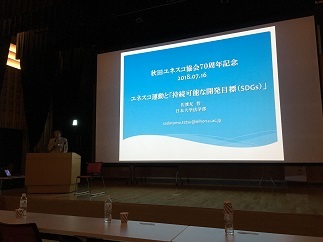 秋田ユネスコ協会創立70周年記念 第30回外国人による日本語スピーチコンテスト&記念講演会_a0265401_13264672.jpg
