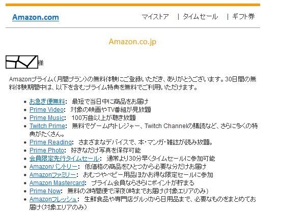 Amazonプライム無料体験_f0043161_04171252.jpg