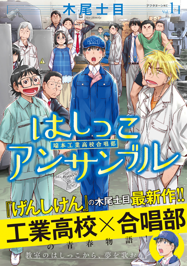 はしっこアンサンブル 1巻 Arten Blog はしっこアンサンブル 1巻 Arten Blog