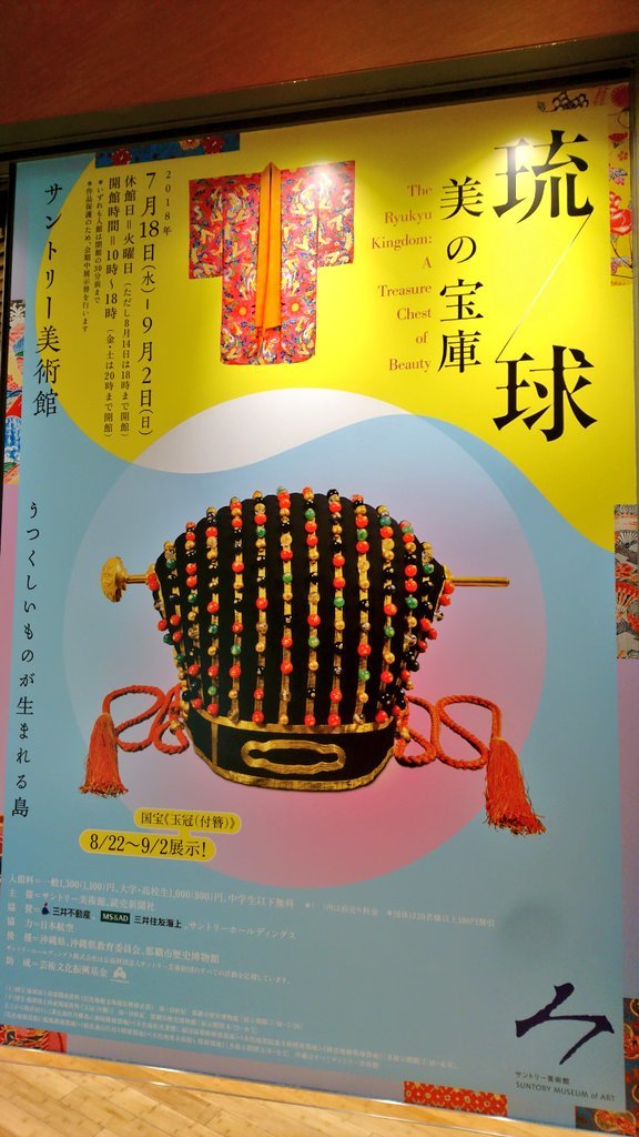 高速 割引 2025 西日本 山水 八角 古琉球漆器 楼閣 美の宝庫展に （琉球 牡丹唐草 人物 工芸品