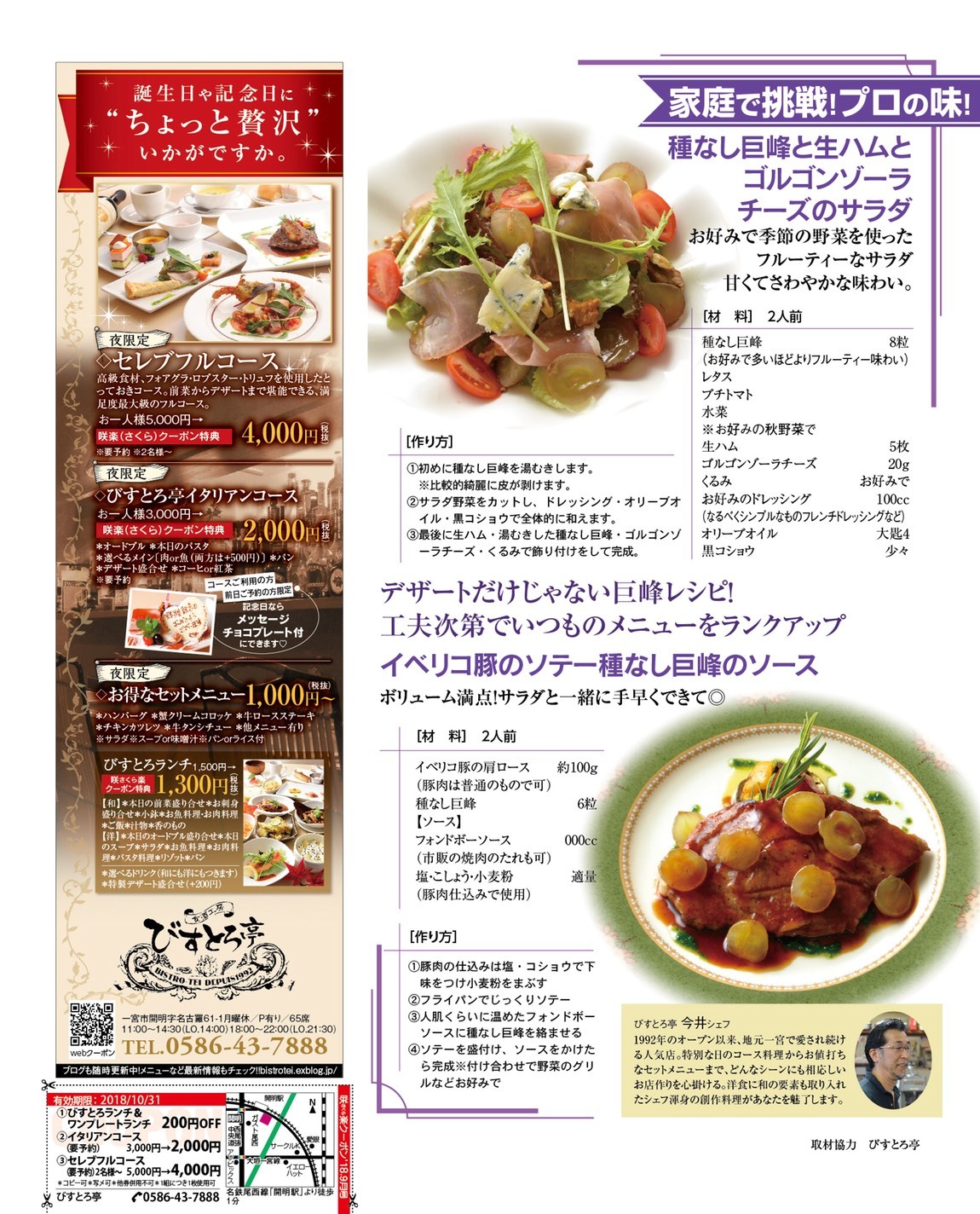 咲楽 さくら 9月号まもなくでます びすとろ亭 咲楽 さくら 9月号まもなくでます びすとろ亭
