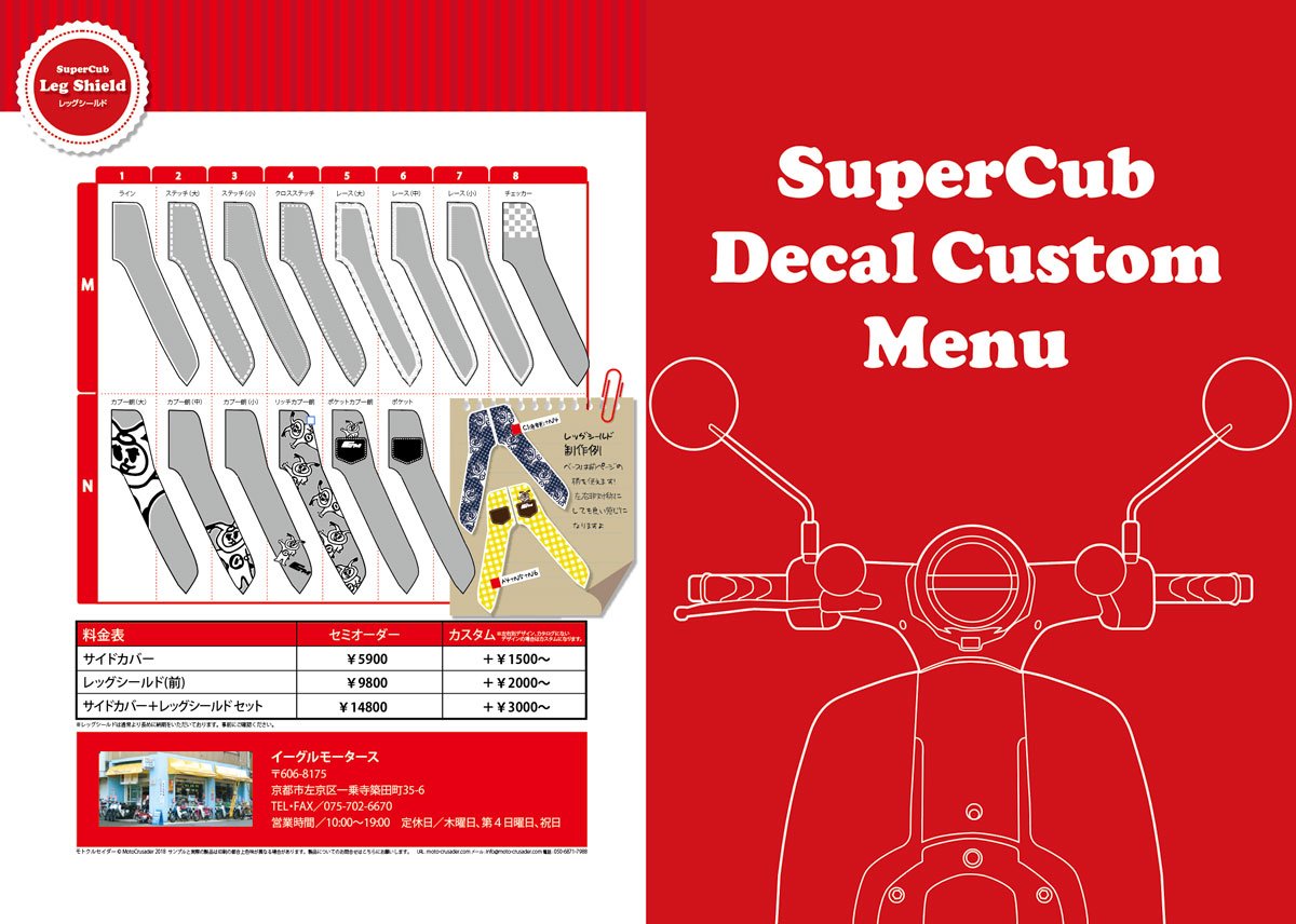 SuperCub DecalCustom menu_a0165286_21405146.jpg