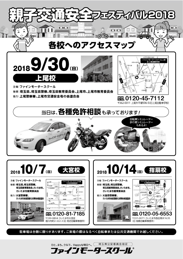埼玉県上尾市からの開催情報_b0087598_14314129.jpg