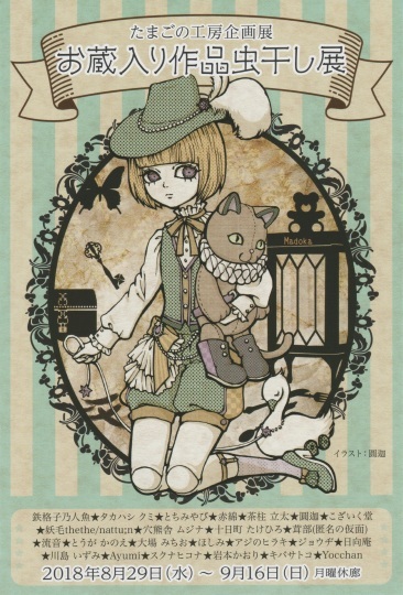 たまごの工房企画 「お蔵入り作品虫干し展」_e0134502_07044670.jpeg