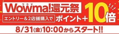 Wowma還元祭り AirPods MMEF2J/Aが15800円+最大17%還元で買えるかも_d0262326_23233931.jpg