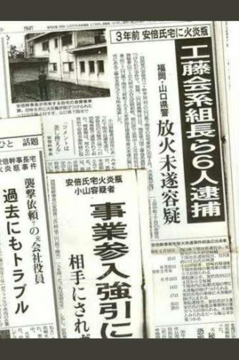 ケチって火炎瓶 自民党はこんな方を3選させるの 赤いガーベラつれづれの記 ケチって火炎瓶 自民党はこんな方を3選させるの 赤いガーベラつれづれの記