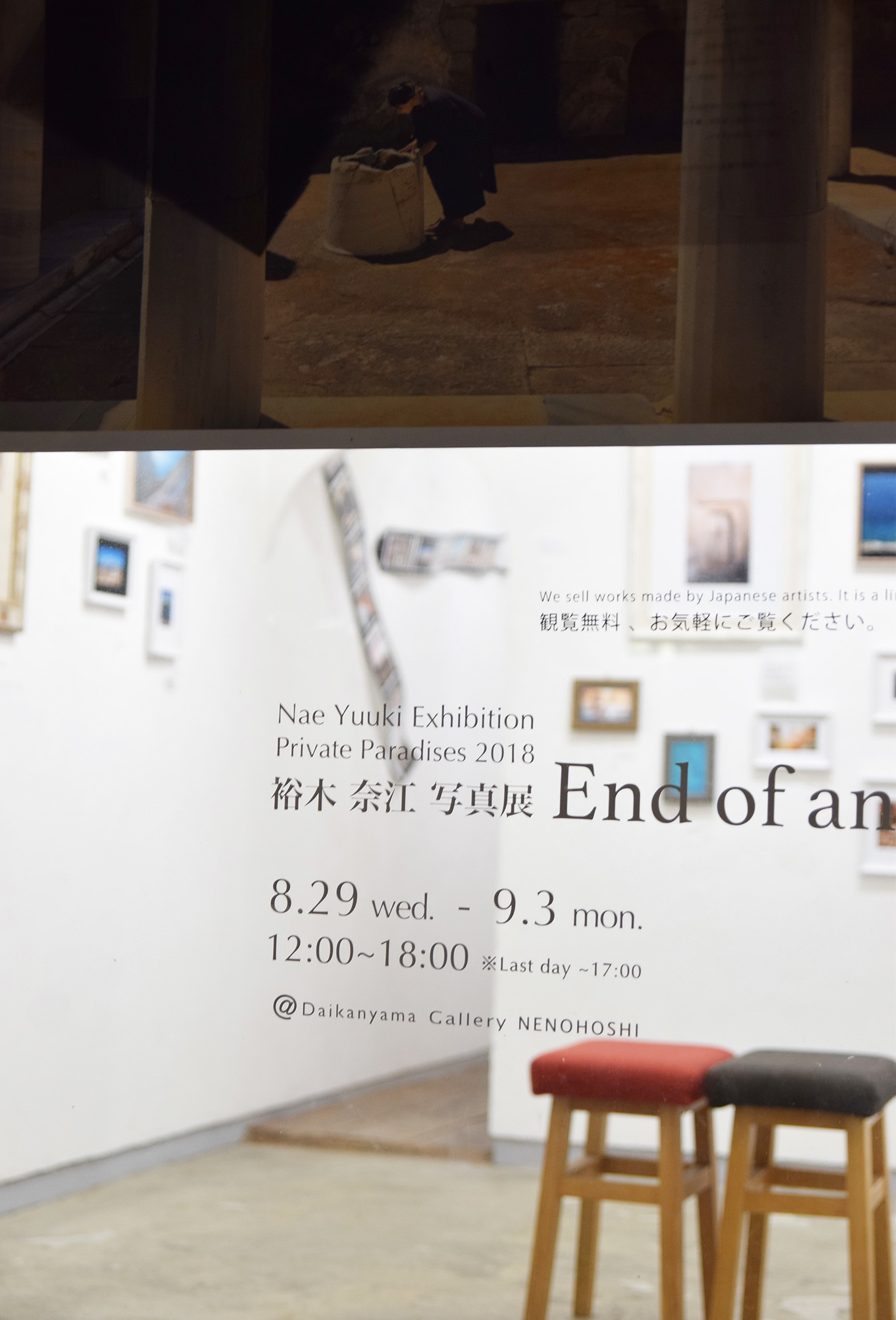 裕木奈江写真展 Nae Yuuki Exhibition Private Paradises End of an era 2018.8.29(水)~9.3(月) @1日目_e0272050_19532535.jpg