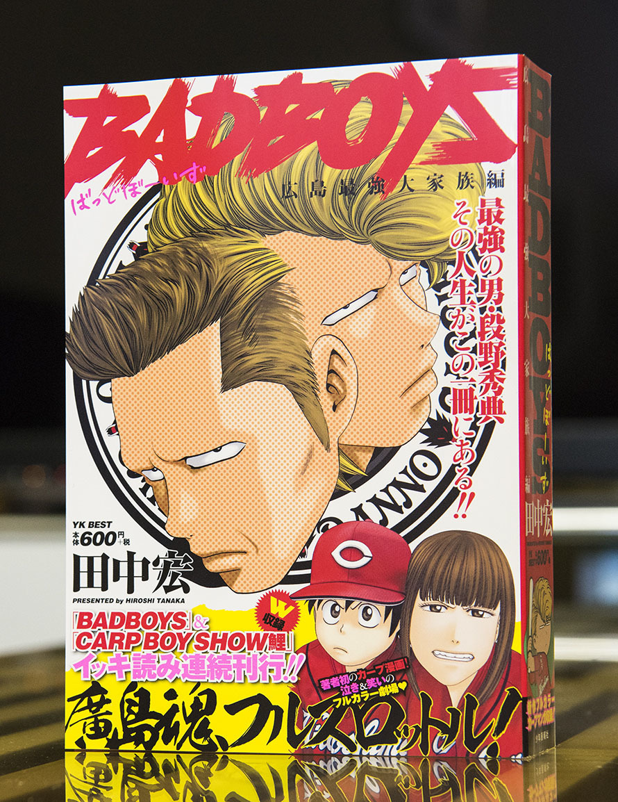 Badboys 広島最強大家族編 本のデザイン 1ldk Inc Badboys 広島最強大家族編 本のデザイン 1ldk Inc