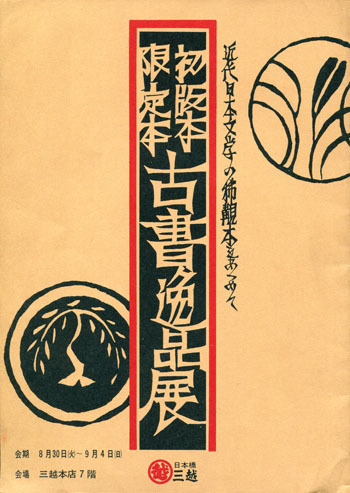 魔群の通過 : daily-sumus2