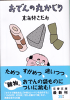 りんどう 心の隙間 北川ふぅふぅの 赤鬼と青鬼のダンゴ 絵てがみのある暮らし りんどう 心の隙間 北川ふぅふぅの 赤鬼と青鬼のダンゴ 絵てがみのある暮らし