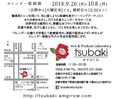 2019年オリジナルカレンダー原画展 in 京都_d0121897_01134736.jpg