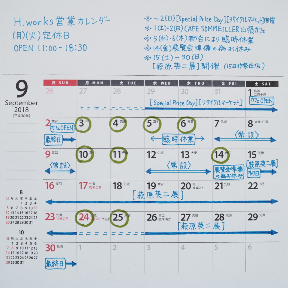 9月の営業_b0206421_11524318.jpg