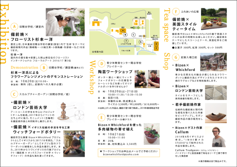 Ceramic Art Bizen in Shizutani　　ミーティング１日目_d0229351_10125808.png