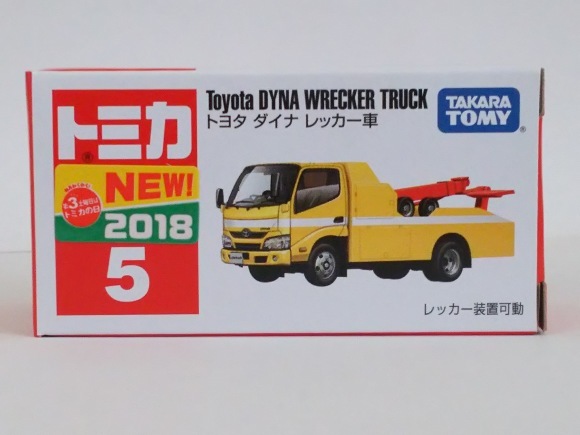 タカラトミー・トミカNo.5 トヨタ ダイナ レッカー車_b0098271_11144939.jpg