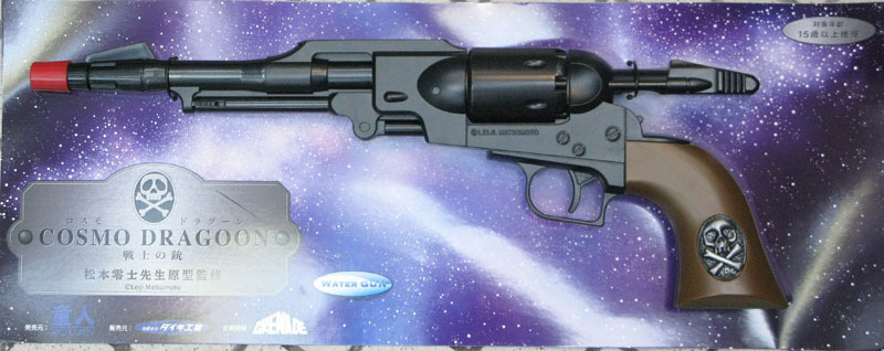 コスモドラグーン 水鉄砲 : 上野アメ横 モデルガンショップ Take