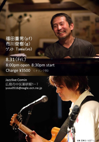 広島 Jazzlive comin 本日8月31日のライブ と 9月のライブスケジュール_b0115606_11193162.jpeg