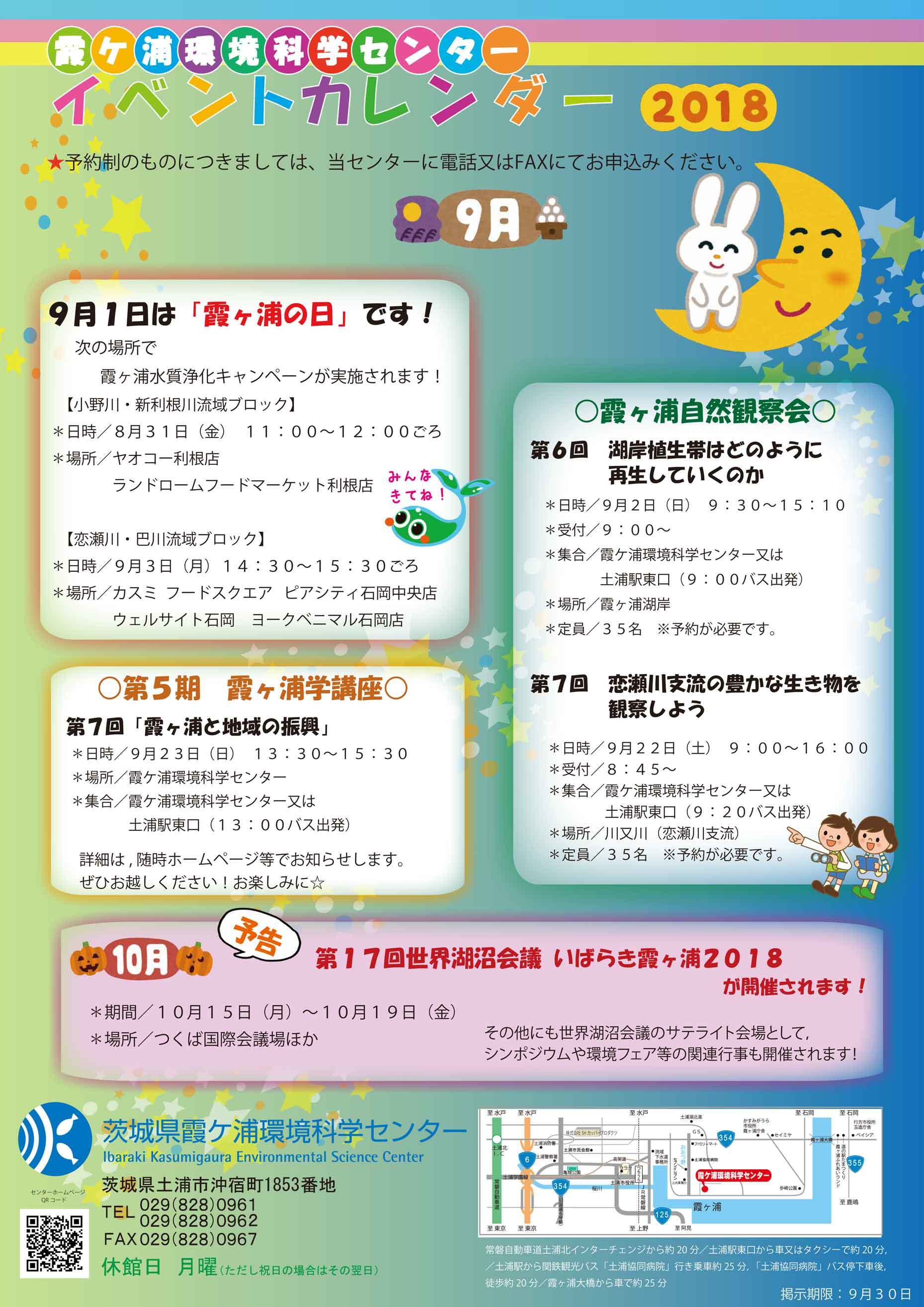 イベントカレンダー９月号を配信します ぴゅあちゃんの部屋