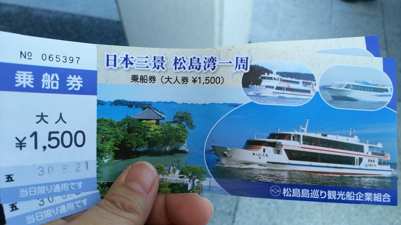 松島観光船 宮城 東北の旅 3 Emily Diary 松島観光船 宮城 東北の旅 3 Emily Diary