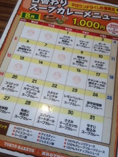 早稲田 東京らっきょブラザーズのささみチーズカツのスープカレー_f0112873_0243870.jpg