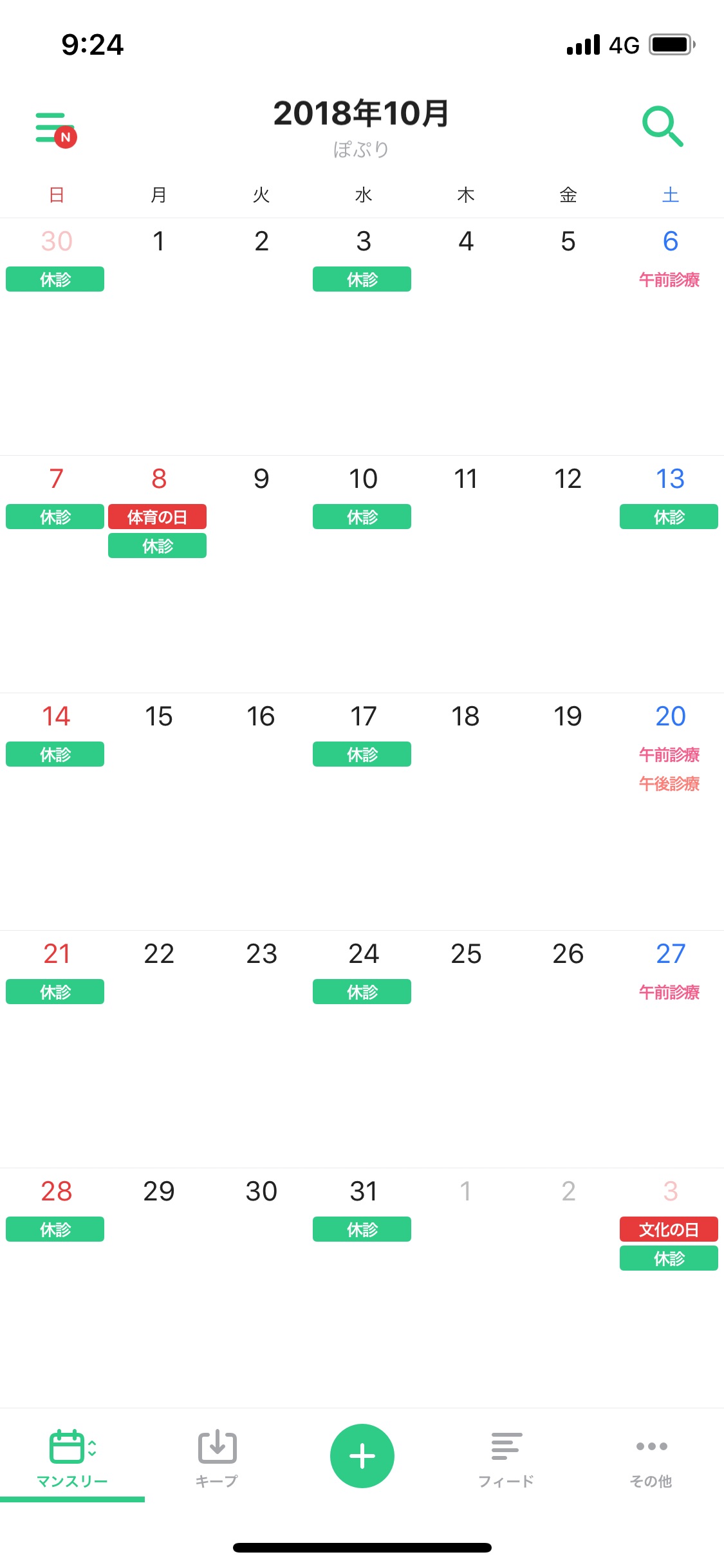 2018年10月診療予定_a0098079_9251128.jpg
