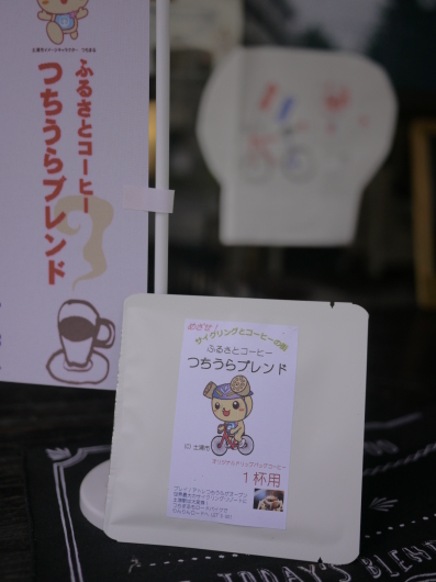 ふるさとコーヒー「つちうらブレンド」_b0136223_13535111.jpg