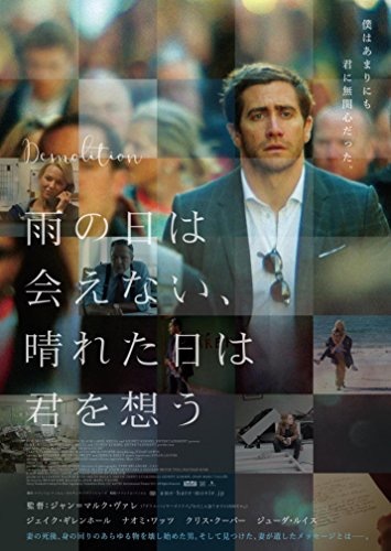 映画『雨の日は君に会えない、晴れの日は君を思う』を見ました!_d0127925_11035875.jpg