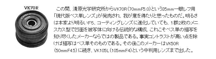 清原光学研究所 VK70R 70mmF5 で : nakajima akira's photobook 清原光学研究所 VK70R 70mmF5 で : nakajima akira's photobook