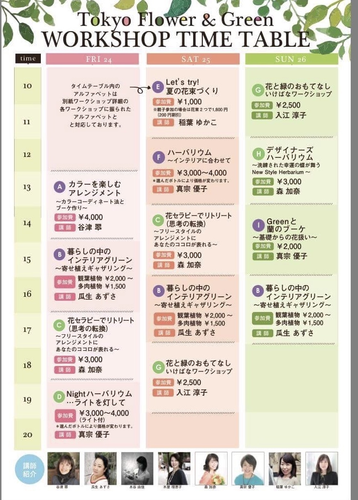 Tokyo Flower & Green ～花と緑のおもてなし～　終了いたしました_a0252678_09102061.jpeg