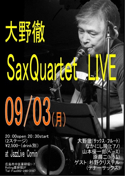 広島 Jazzlive comin 本日9月3日月曜日のライブ と 9月のライブスケジュール_b0115606_12012578.jpeg