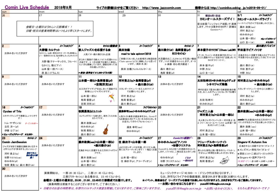 広島 Jazzlive comin 9月のライブスケジュール と 明日月曜日のライブ_b0115606_12014362.jpeg