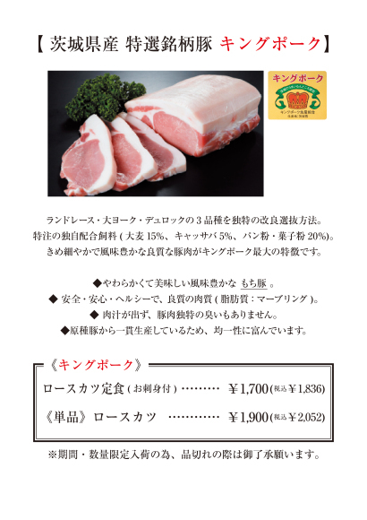 特選銘柄豚 キングポーク とんかつ割烹 とん一