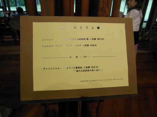 白骨温泉&ミッシャ・マイスキーコンサート(八ヶ岳音楽堂)_e0040673_13163287.jpg