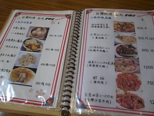 台湾料理 台北101 岡山市北区野田屋町 バディあきら 酒場放浪 食べ歩き 山歩き 音楽 ギター 映画にワンコ 時々野良猫