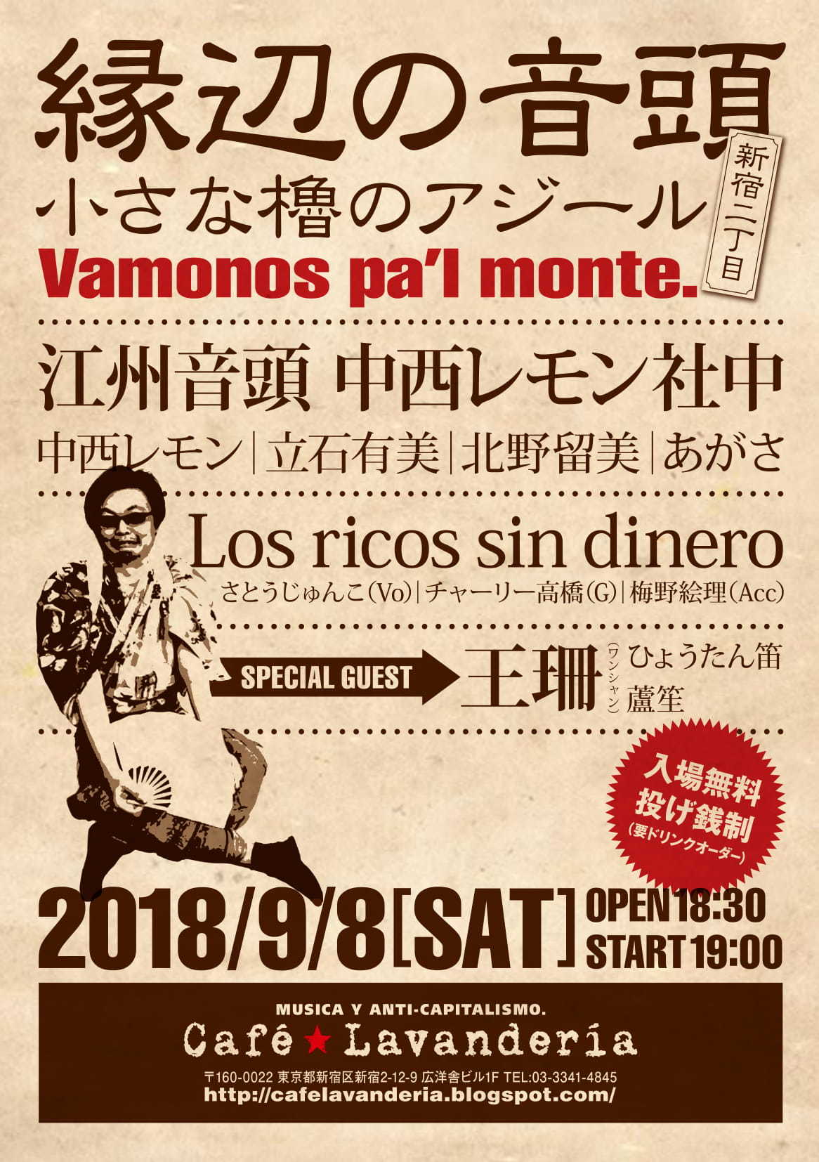 2018年9月の出演予定_e0303005_11371838.jpg