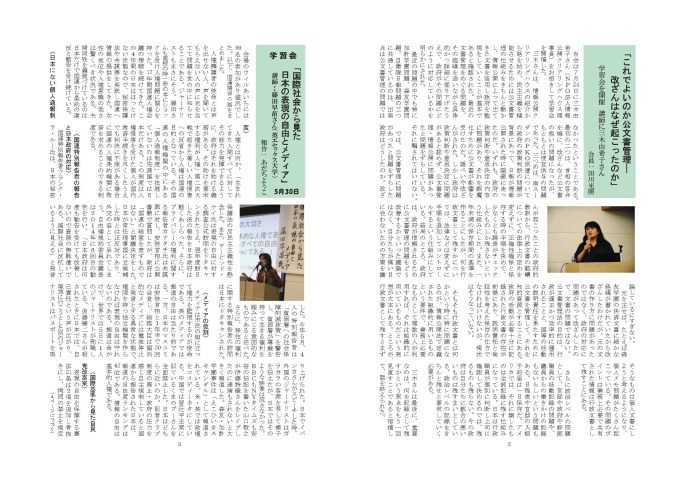 「秘密法と共謀罪に反対する愛知の会」ニュース「極秘通信」第29号発行_c0241022_11525410.jpg