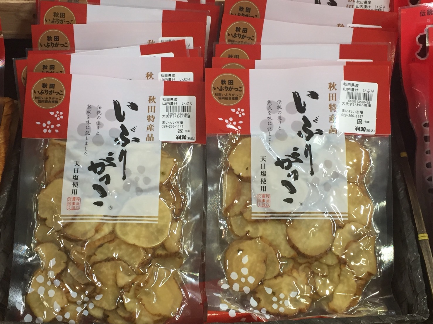 大洗まいわい市場 秋田いぶりがっこ入荷しました‼️_a0283448_10474879.jpeg
