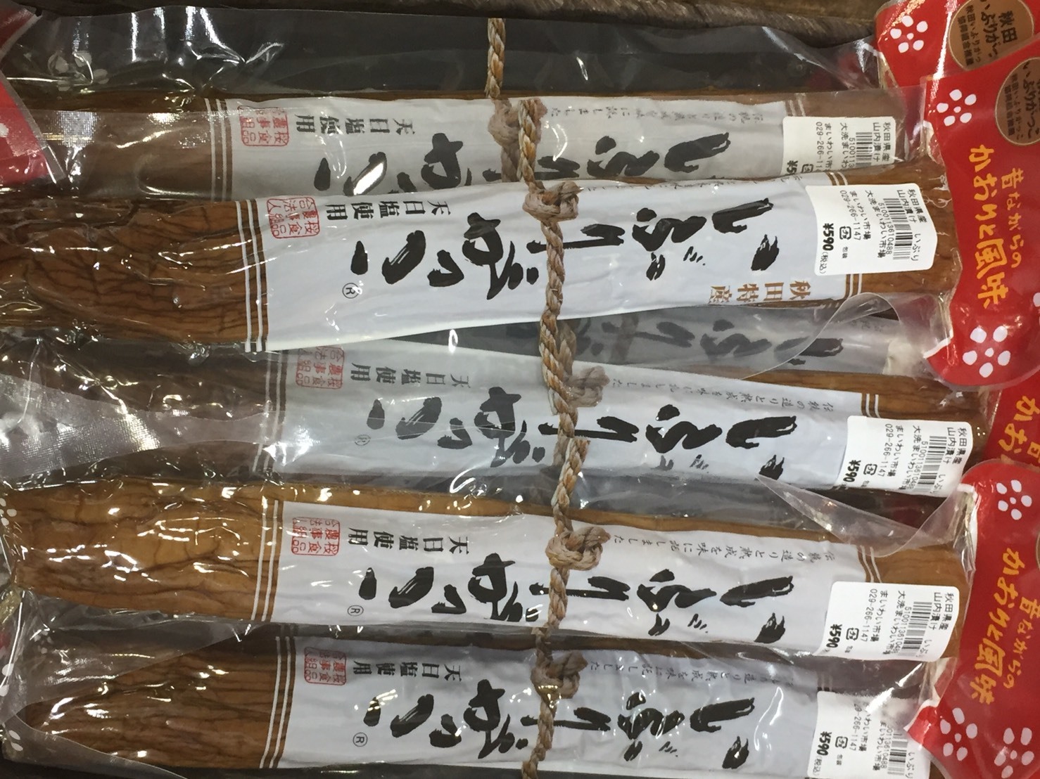 大洗まいわい市場 秋田いぶりがっこ入荷しました‼️_a0283448_10480792.jpeg