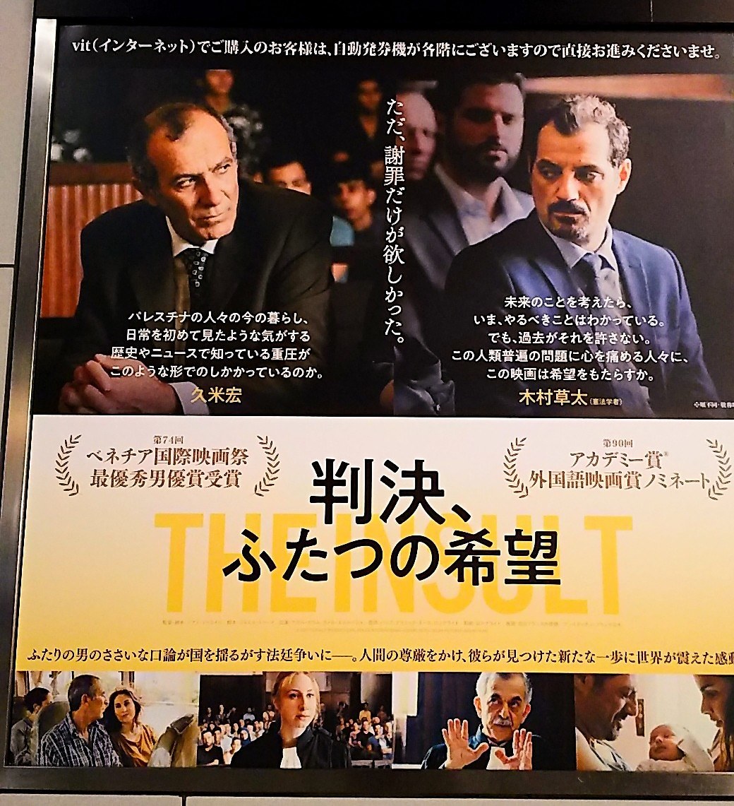 レバノン映画を見に行った_d0244370_17380043.jpg