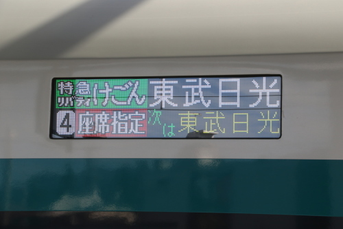 東武鉄道SL大樹　その1　下今市へ　2018.08.19_d0187275_22162283.jpg