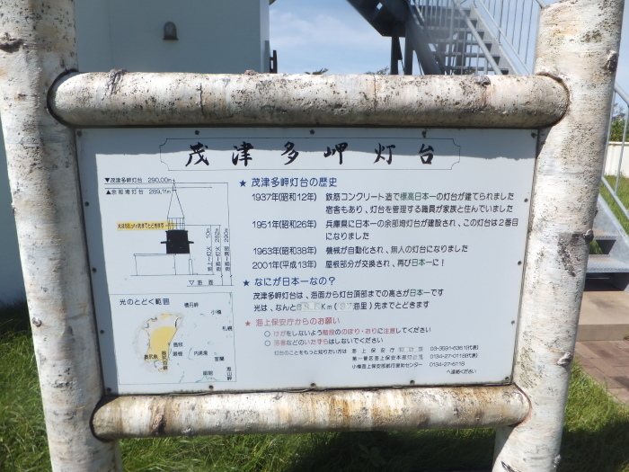 日本一高い所に有る灯台を見に行こう！_c0226202_14205018.jpg
