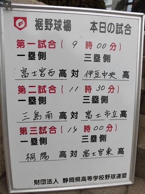 東部5位で富士市立高校野球部が、秋の県大会出場決定! in裾野球場_f0141310_07184464.jpg