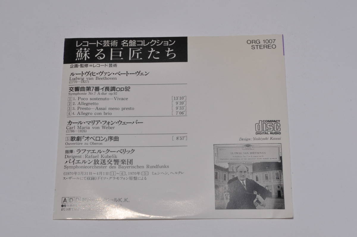 クーベリック&BRSO◆ベートーヴェン交響曲#7(レコ芸名盤コレクション)_b0109511_7442772.jpg