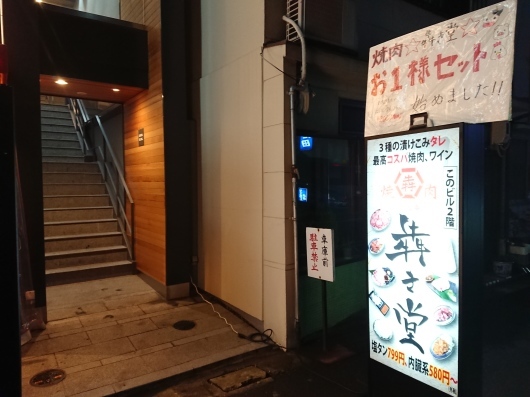 炭火庵 犇き堂 J Pandaの日記