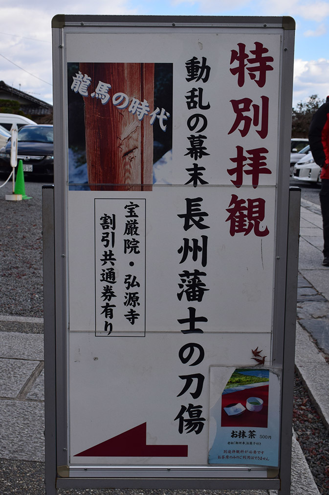 幕末京都逍遥 その128 「弘源寺(禁門の変時の刀傷)」_e0158128_17041034.jpg