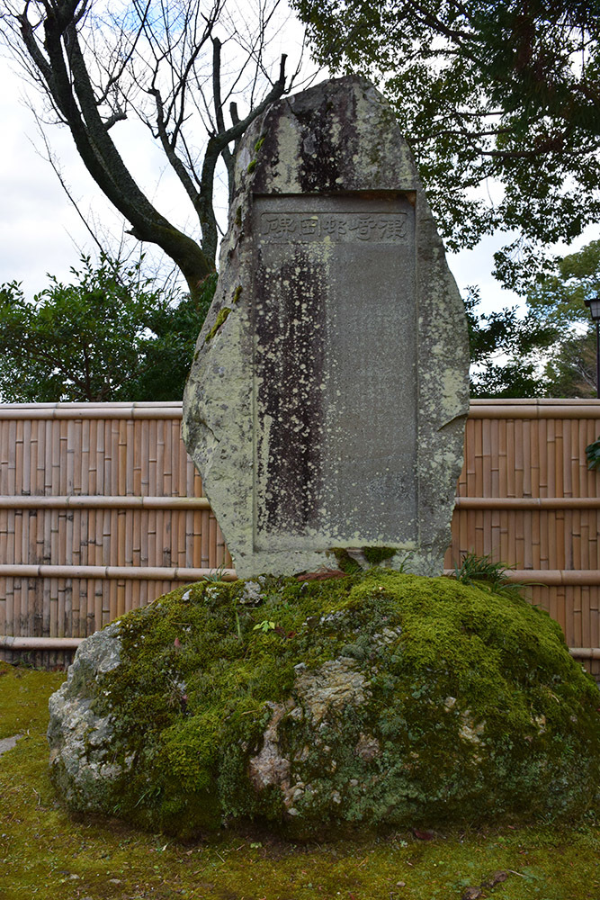 幕末京都逍遥 その134 「村岡局（津崎矩子）墓所（直指庵