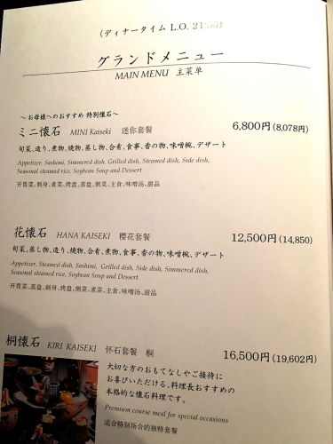 なだ万 横浜店_e0292546_23354881.jpg