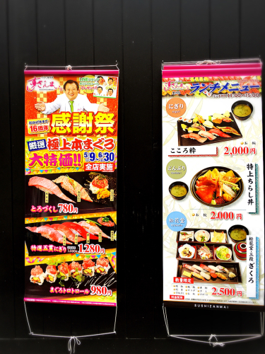 すしざんまい奥の院_e0292546_23480040.jpg